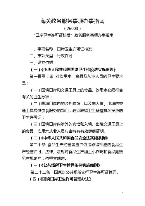 海关政务服务事项办事指南