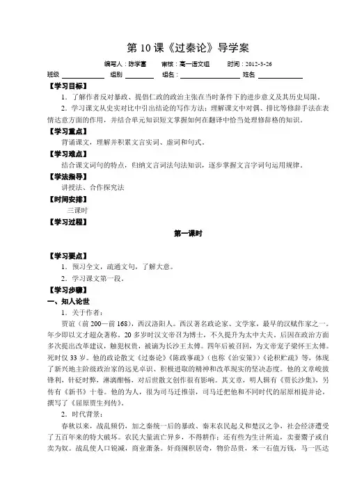 《过秦论》导学案(教师版)