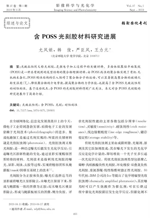 含POSS光刻胶材料研究进展