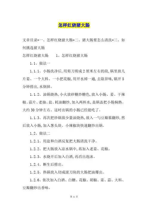 怎样红烧猪大肠
