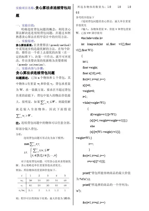 贪心算法求连续背包问题
