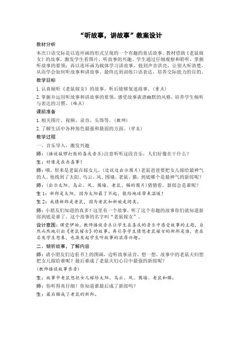 2020(新改)人教部编版一年级语文下册《口语交际：听故事,讲故事》教案及教学反思