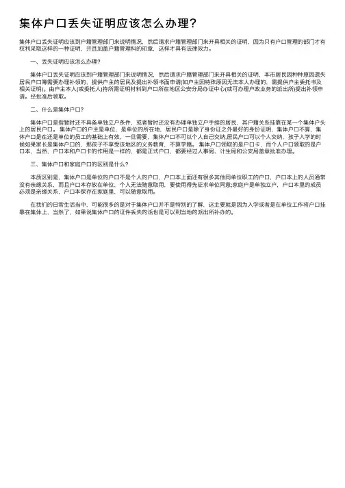 集体户口丢失证明应该怎么办理？