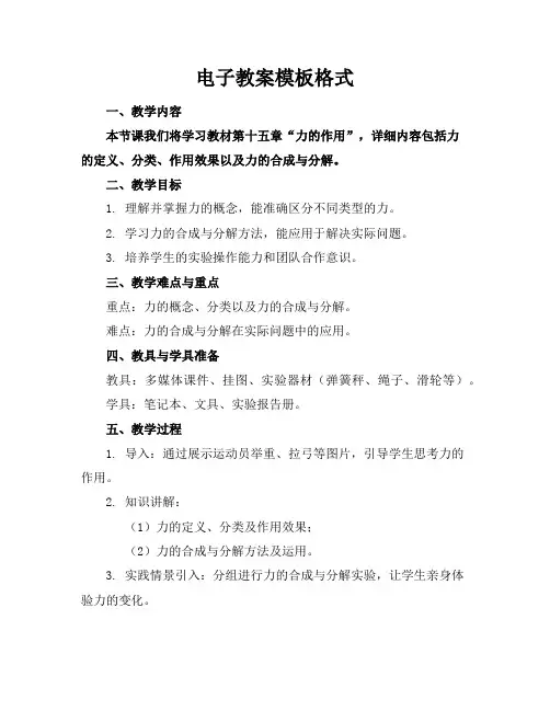电子教案模板格式