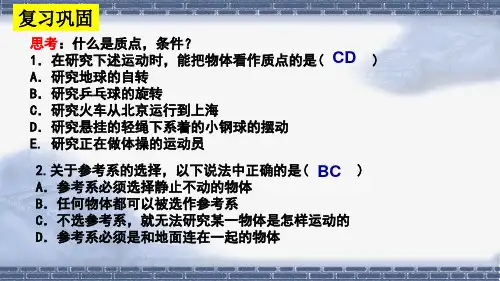 高一物理必修一第一章第二节：时间和位移(共30张PPT)