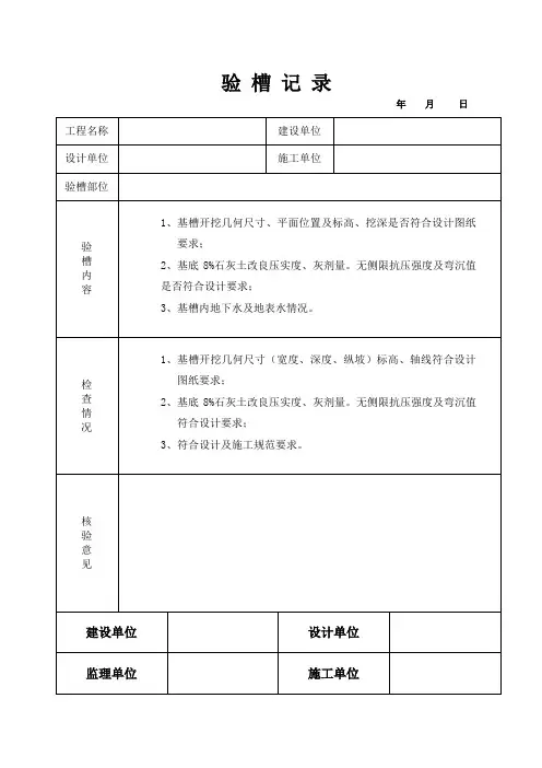 验槽记录