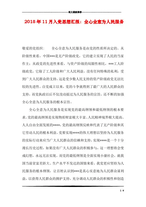 2018年11月入党思想汇报：全心全意为人民服务