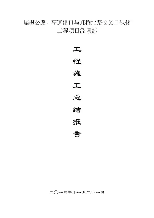 公路工程施工总结报告 2