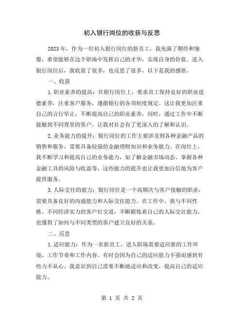 初入银行岗位的收获与反思