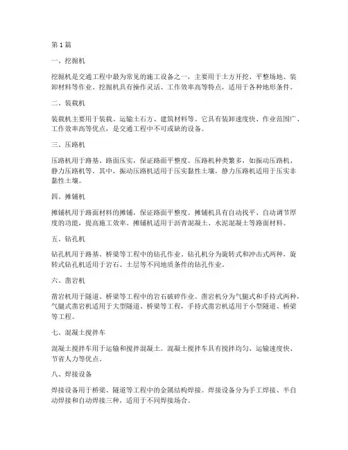 交通工程主要施工设备(3篇)