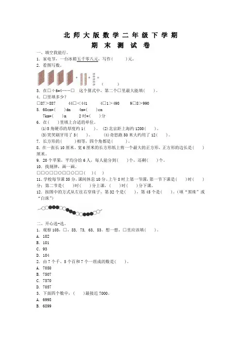 北师大版二年级下册数学《期末测试题》含答案解析