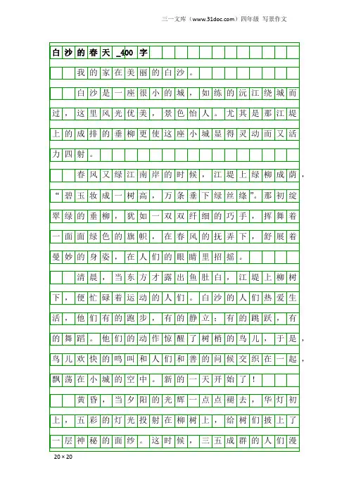 四年级写景作文：白沙的春天_400字