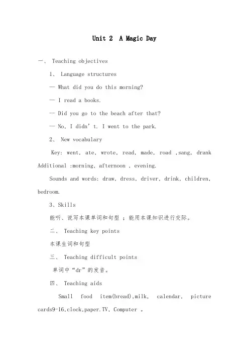 2018-2019年开心版英语小学六年级下册Unit 2 A Magic Day优质课教案