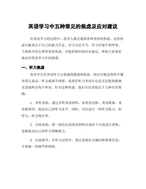 英语学习中五种常见的焦虑及应对建议