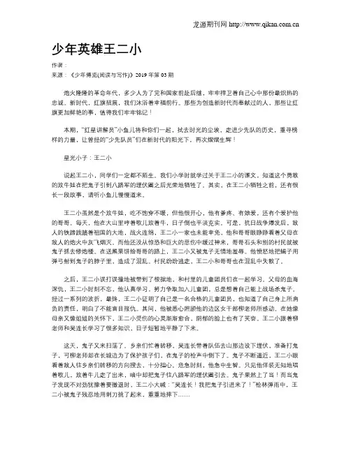 少年英雄王二小
