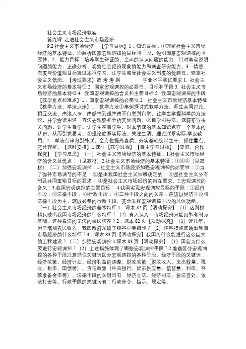 高一政治教案社会主义市场经济教案_2