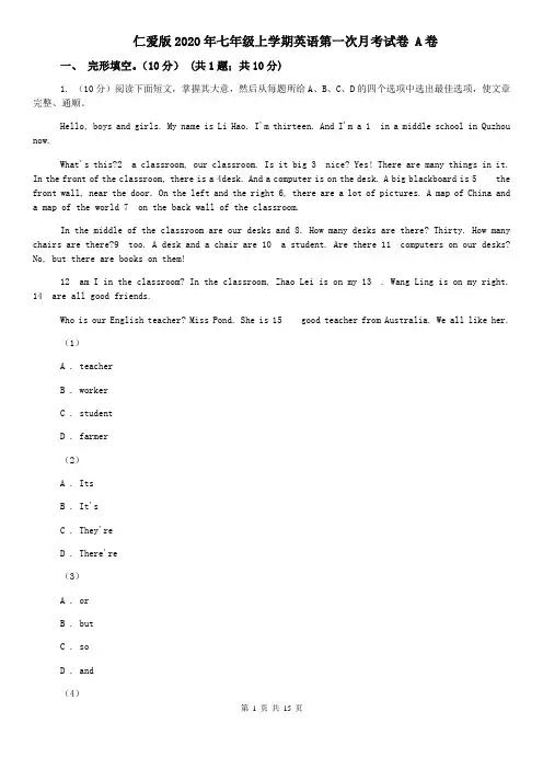 仁爱版2020年七年级上学期英语第一次月考试卷 A卷