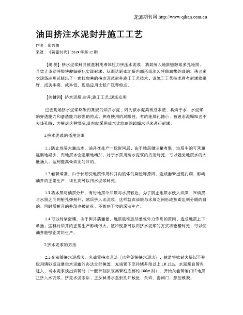 油田挤注水泥封井施工工艺