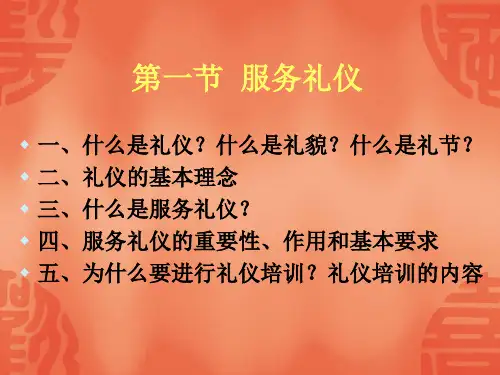 什么是礼节礼貌服务礼仪