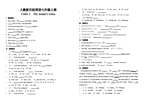人教新目标英语七年级上册Unit1单元测试题(无答案)
