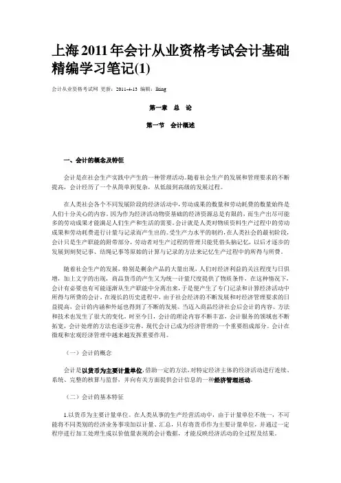 会计基础电子书[新版].doc