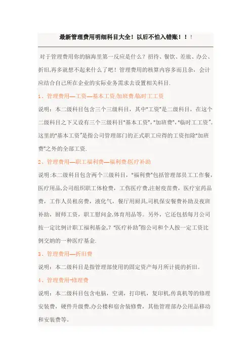 最新管理费用明细科目大全