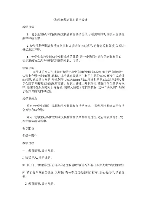 人教版数学四年级下册：3.1 加法运算定律  教案03