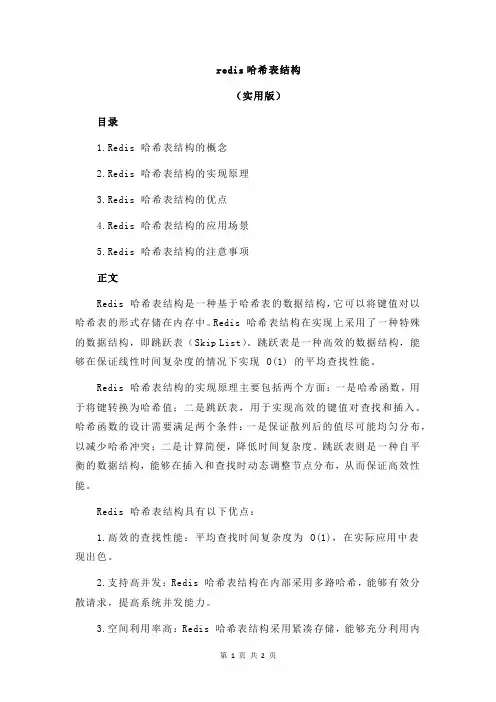 redis哈希表结构