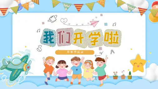 开学家长会PPT课件(含完整内容)