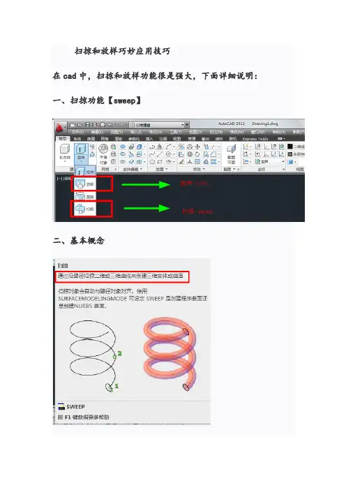 扫掠和放样巧妙应用技巧