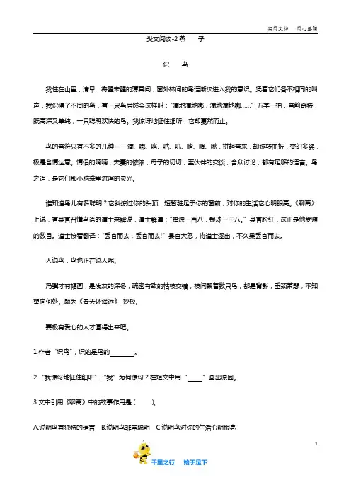 部编版三年级下册语文阅读类文阅读-2燕子