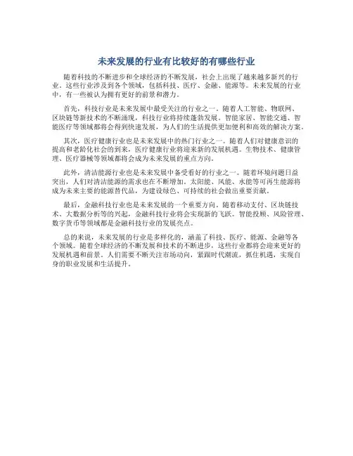 未来发展的行业有比较好的有哪些行业