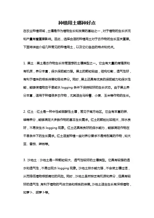 种植用土哪种好点