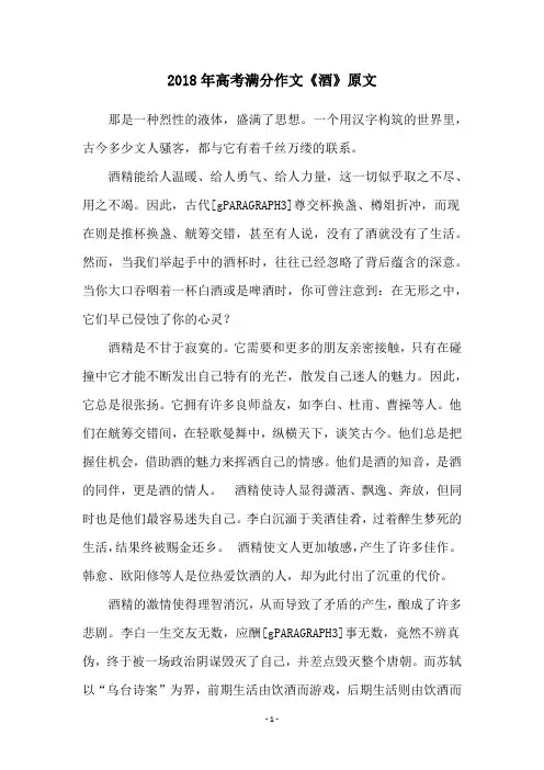 2018年高考满分作文《酒》原文