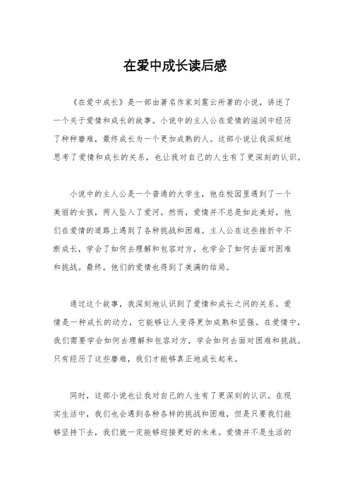 在爱中成长读后感
