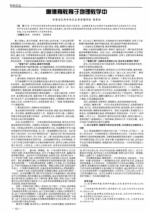 寓德育教育于地理教学中