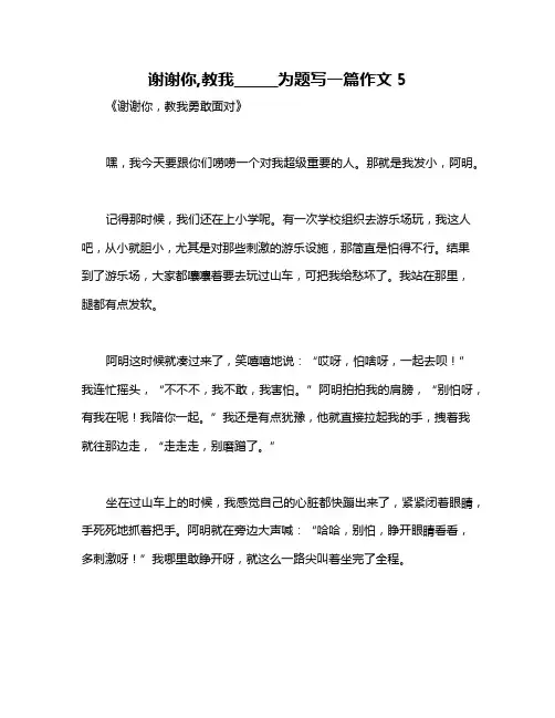 谢谢你,教我______为题写一篇作文5
