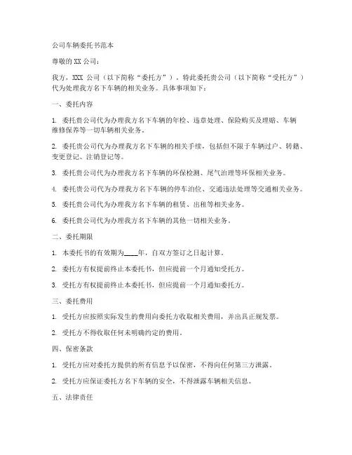 公司车辆公司办理委托书范本