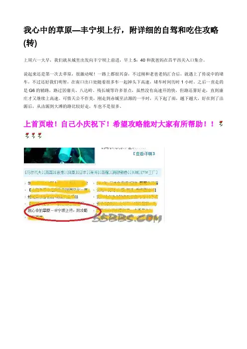 我心中的草原 丰宁坝上行,附详细的自驾和吃住攻略