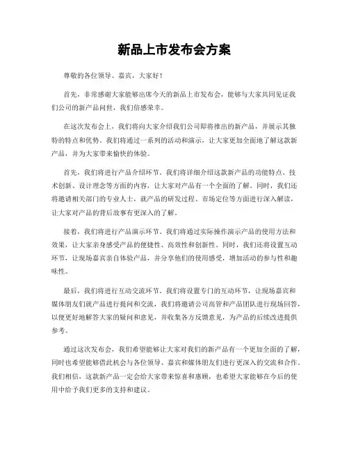 新品上市发布会方案