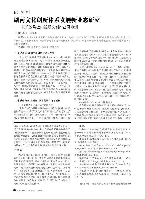湖南文化创新体系发展新业态研究——以长沙马栏山视频文创产业园为例