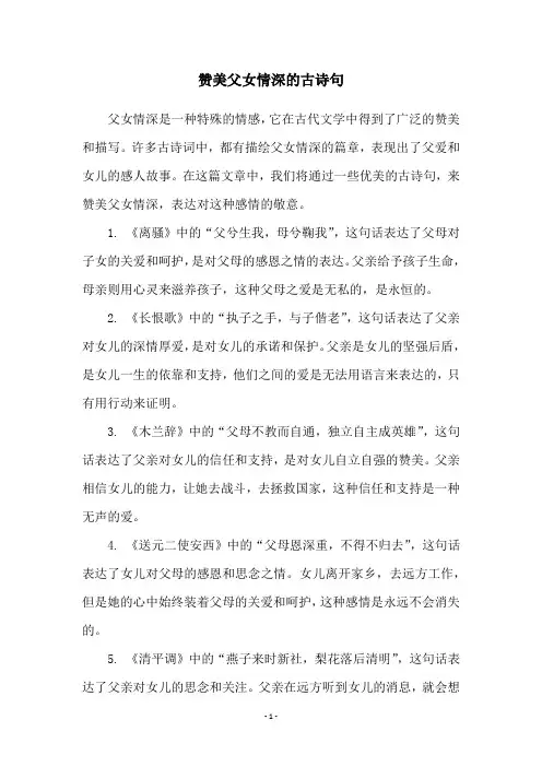 赞美父女情深的古诗句