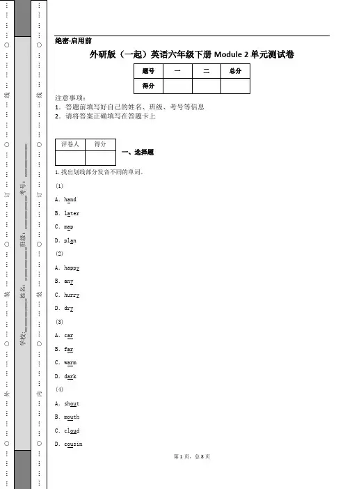 外研版(一起)英语六年级下册Module 2 单元测试卷