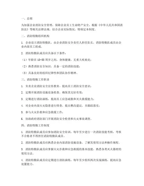 企业消防特勤工作制度范本