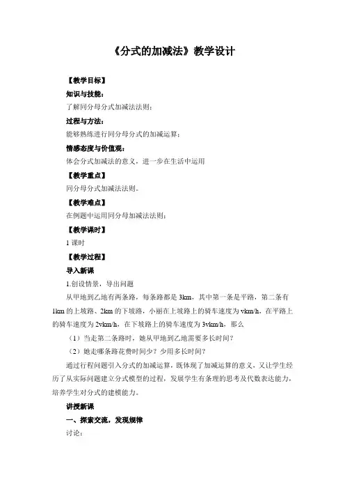 《分式的加减法》设计