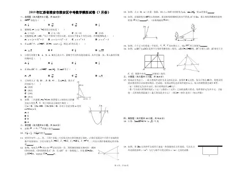 2019年江苏省淮安市淮安区中考数学模拟试卷(3月份)(解析版)
