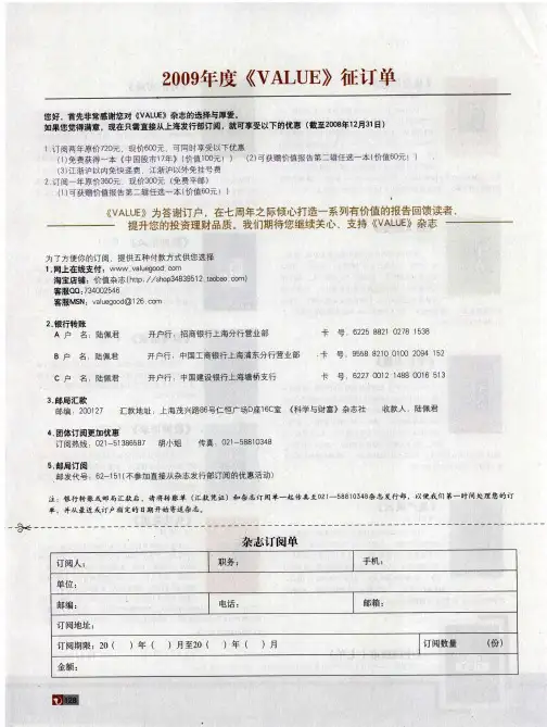 2009年度《VALUE》征订单