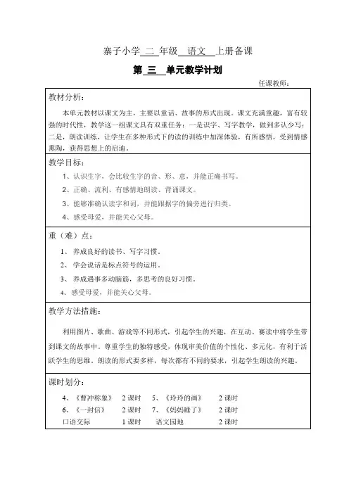 部编版小学语文二年级语文第三单元课时备课