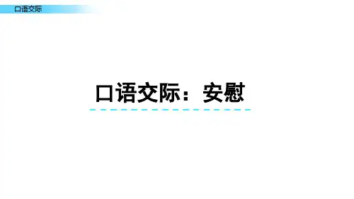 最新部编人教版语文四年级上册《口语交际》精品课件