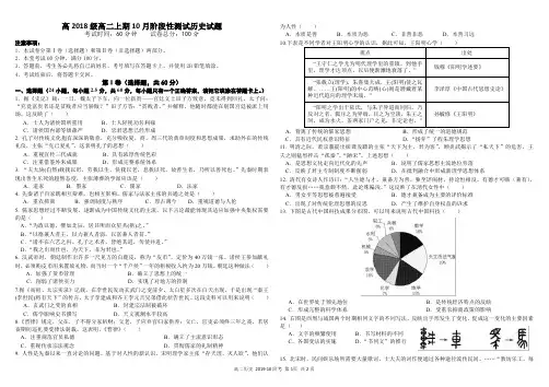 四川省树德中学2019_2020学年高二历史上学期10月阶段性检测试题(PDF)